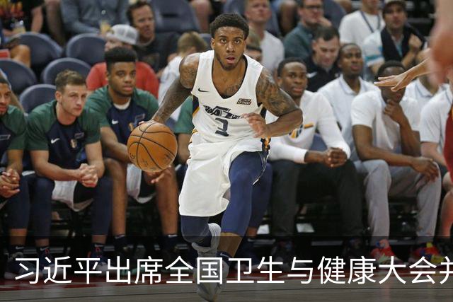 习近平出席全国卫生与健康大会并发表重要讲话