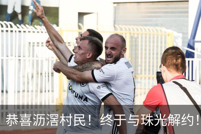 恭喜沥滘村民！终于与珠光解约！
