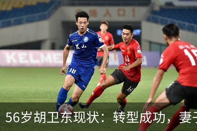56岁胡卫东现状：转型成功，妻子漂亮贤惠，女儿已上大学